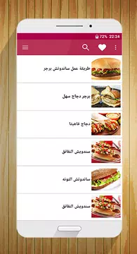 Screenshot 5 for وجبات سريعة و لذيذة‎