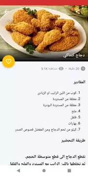 Screenshot 4 for أكل سريع تحضير‎