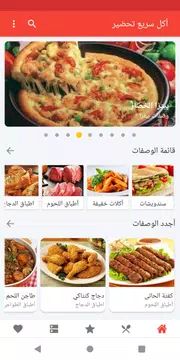 Screenshot 1 for أكل سريع تحضير‎
