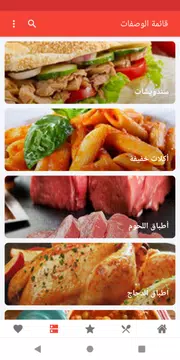 Screenshot 2 for أكل سريع تحضير‎