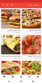 Screenshot 3 for أكل سريع تحضير‎