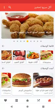 Screenshot 8 for أكل سريع تحضير‎