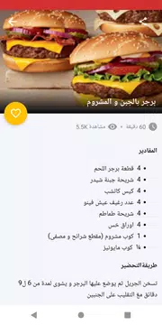 Screenshot 5 for أكل سريع تحضير‎