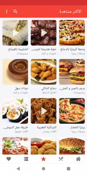 Screenshot 6 for أكل سريع تحضير‎