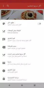 Screenshot 7 for أكل سريع تحضير‎