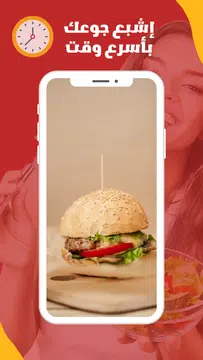 Screenshot 1 for "أكل سريع تحضير "بدون إنترنت