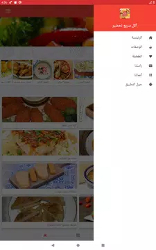 Screenshot 12 for "أكل سريع تحضير "بدون إنترنت