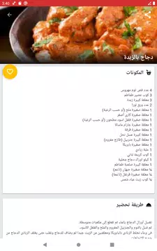 Screenshot 8 for "أكل سريع تحضير "بدون إنترنت