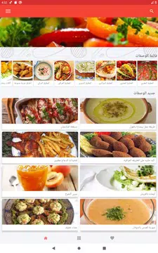 Screenshot 10 for "أكل سريع تحضير "بدون إنترنت