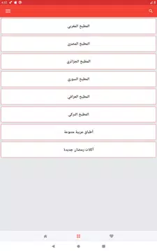 Screenshot 11 for "أكل سريع تحضير "بدون إنترنت