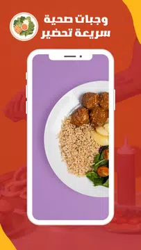 Screenshot 2 for "أكل سريع تحضير "بدون إنترنت