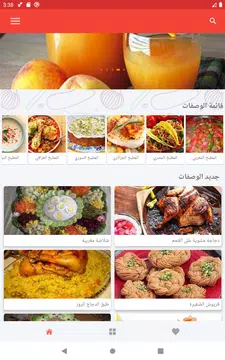Screenshot 5 for "أكل سريع تحضير "بدون إنترنت