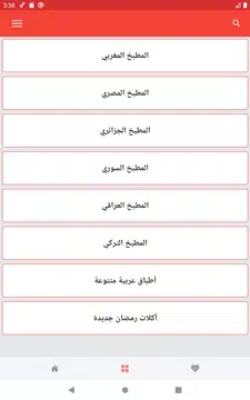 Screenshot 6 for "أكل سريع تحضير "بدون إنترنت