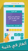 ألغاز في كلمة syot layar 2