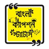 বাংলা ক্যাপশন স্ট্যাটাস Zeichen