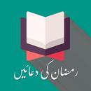 Ramadan Duain | Nawafil | Wazaif APK