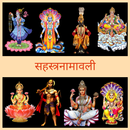 Sahastranamavali | Sant Sahitya APK