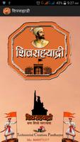 शिवसह्याद्री Shivsahyadri Poster