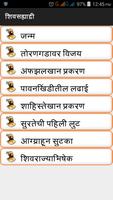 शिवसह्याद्री Shivsahyadri imagem de tela 2