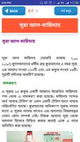 কুরআনের ১১৪ টি সূরা নাযিলের উদ্দেশ্য ও প্রক্ষাপট تصوير الشاشة 3