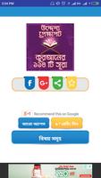 কুরআনের ১১৪ টি সূরা নাযিলের উদ্দেশ্য ও প্রক্ষাপট الملصق