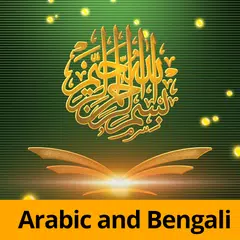 Al-Quran আল কোরআন