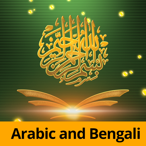 Al-Quran আল কোরআন