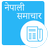 Nepali Samachar APK