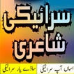 Saraiki Shayari Texts / Images