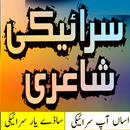 Saraiki Shayari Texts / Images APK