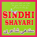 Sindhi Ghazals / Poetry APK