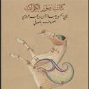 APK كتاب صور الكواكب الثابته