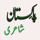 Pakistan Poetry Collection APK