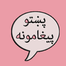 Pashto Texts Collection APK