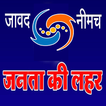 Janta Ki Lahar