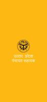 UP Panchayat Sahayak 포스터