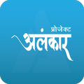 Alankar Uttar Pradesh