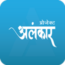 Alankar Uttar Pradesh aplikacja