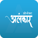 Alankar Uttar Pradesh APK