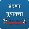 Prerna Supportive Supervision