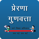 Prerna Supportive Supervision APK