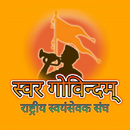 स्वर गोविन्दम APK