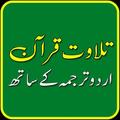 Quran Pak Urdu translation