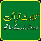 آیکون‌ Quran Pak Urdu translation