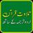 APK Quran Pak Urdu translation
