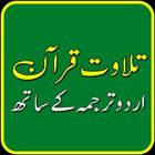 Quran Pak Urdu translation 图标