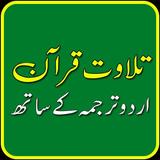Quran Pak Urdu translation-icoon