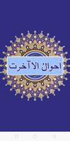 Ahwale Akhirat Islamic Urdu book offline 海报