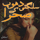 Sulagti dhoop ka sahra Urdu No APK