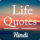 Life Quotes in Hindi icône